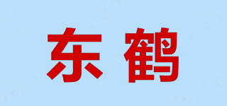 東鶴品牌logo