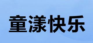 童漾快樂品牌logo