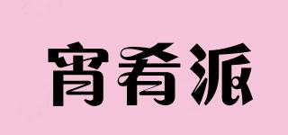宵肴派品牌logo