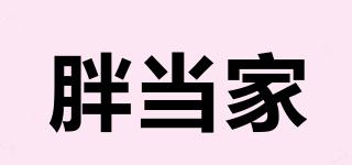 胖當家品牌logo