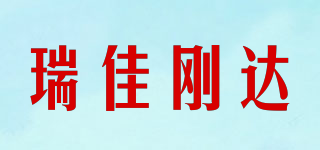 RuiJia Guide/瑞佳剛達(dá)品牌logo