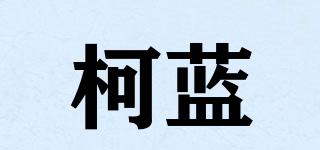 Careline/柯藍品牌logo