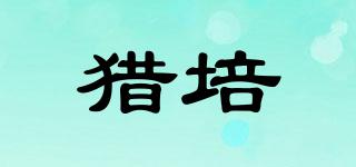 獵培品牌logo