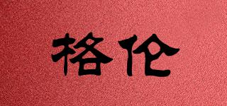 GLENAW/格倫品牌logo