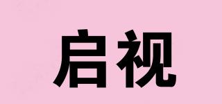 啟視品牌logo
