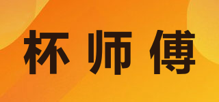 Mug Master/杯師傅品牌logo