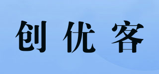創(chuàng)優(yōu)客品牌logo
