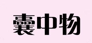 囊中物品牌logo