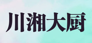 川湘大廚品牌logo