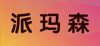 PERMAX/派瑪森品牌logo