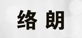 laurent/絡(luò)朗品牌logo