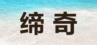 DIQI FOOD/締奇品牌logo