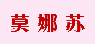 莫娜蘇品牌logo