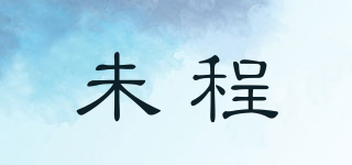 未程品牌logo