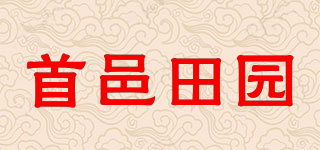 首邑田園品牌logo