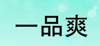 一品爽品牌logo