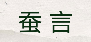 CEMYVELR/蠶言品牌logo
