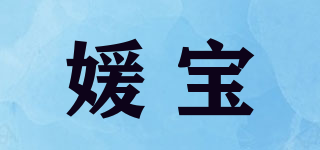 媛寶品牌logo
