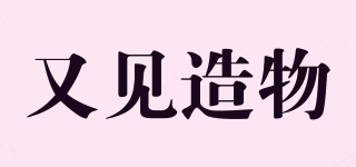 YOU JIAN/又見造物品牌logo