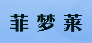 FimoErua/菲夢萊品牌logo