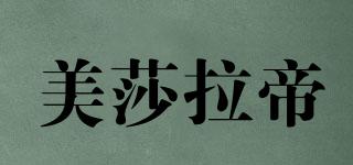 美莎拉帝品牌logo