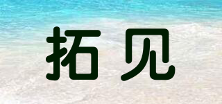 ACCU/拓見品牌logo