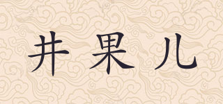 井果兒品牌logo