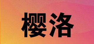 櫻洛品牌logo