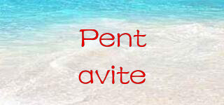 Pentavite品牌logo