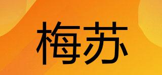 梅蘇品牌logo