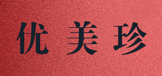 優(yōu)美珍品牌logo