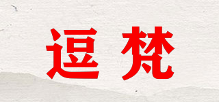 逗梵品牌logo