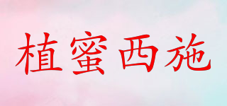 植蜜西施品牌logo