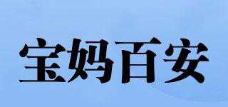 寶媽百安品牌logo