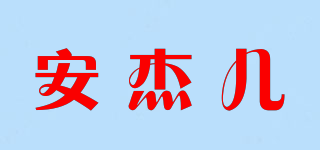 ange/安杰兒品牌logo