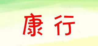 KXUP/康行品牌logo