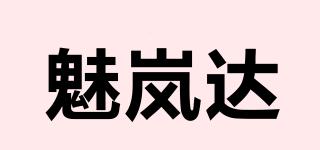 魅嵐達(dá)品牌logo