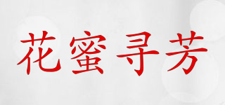 花蜜尋芳品牌logo