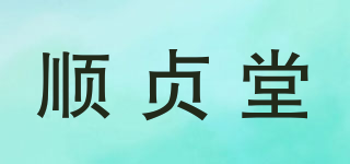順貞堂品牌logo