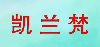 凱蘭梵品牌logo