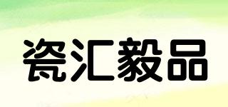 瓷匯毅品品牌logo
