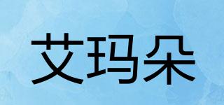 艾瑪朵品牌logo