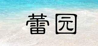 蕾園品牌logo