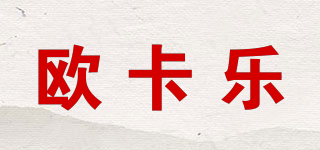 OCALER/歐卡樂品牌logo