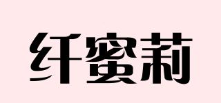 纖蜜莉品牌logo