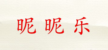 昵昵樂品牌logo