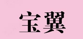 寶翼品牌logo