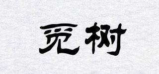 覓樹品牌logo