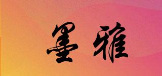 墨雅品牌logo