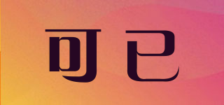 可已品牌logo